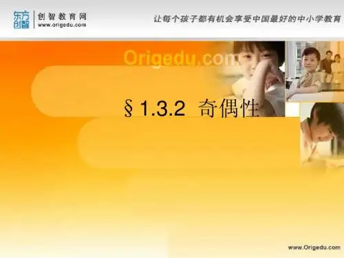 函数的奇偶性