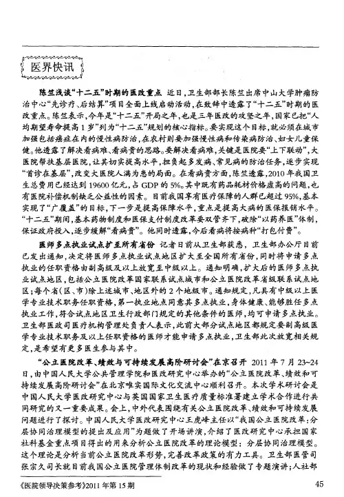 “公立医院改革、绩效与可持续发展高阶研讨会”在京召开