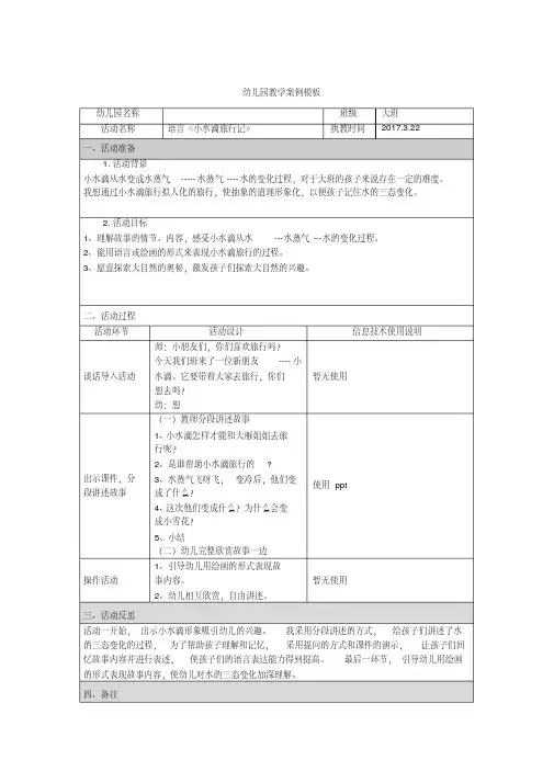 语言《小水滴旅行记》