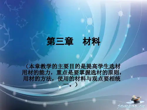 基础写作写作第三章