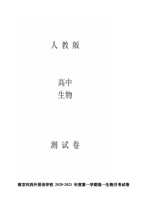 高一上学期生物期末测试卷