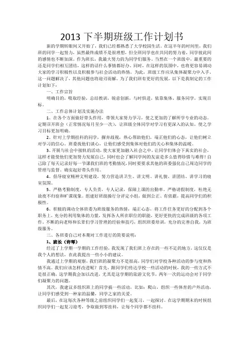 2013下半期班级工作计划书
