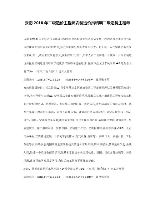 云南2018年二级造价工程师安装造价员培训二级造价工程师