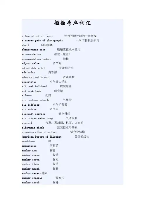 船舶专业词汇