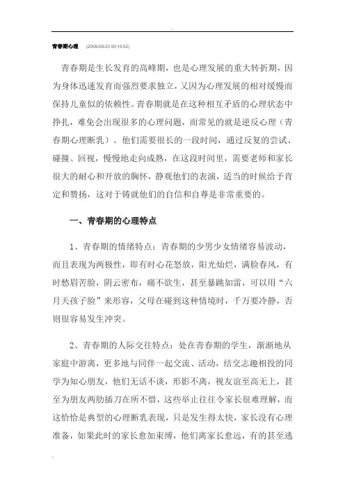 青春期心理健康知识