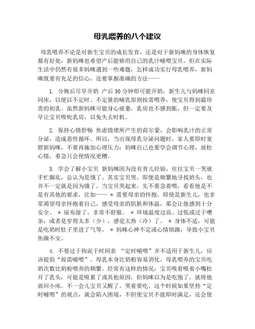 母乳喂养的八个建议