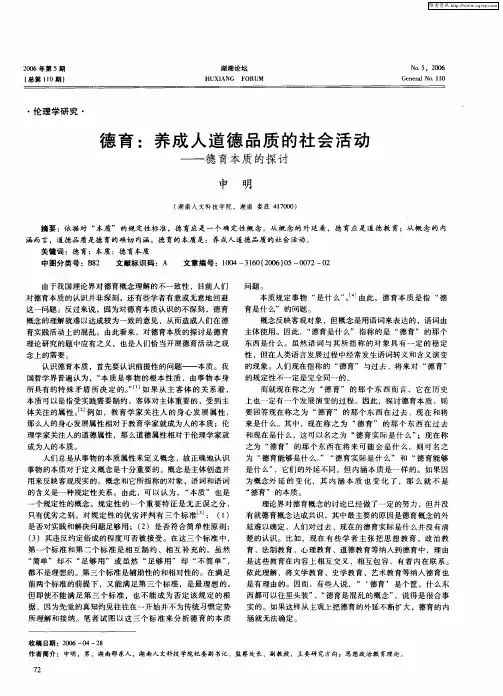德育：养成人道德品质的社会活动——德育本质的探讨