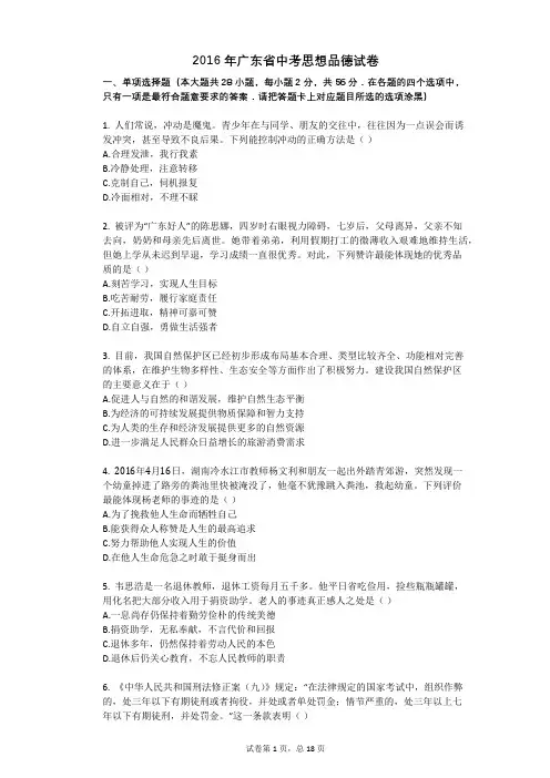 2016年广东省中考思想品德试卷