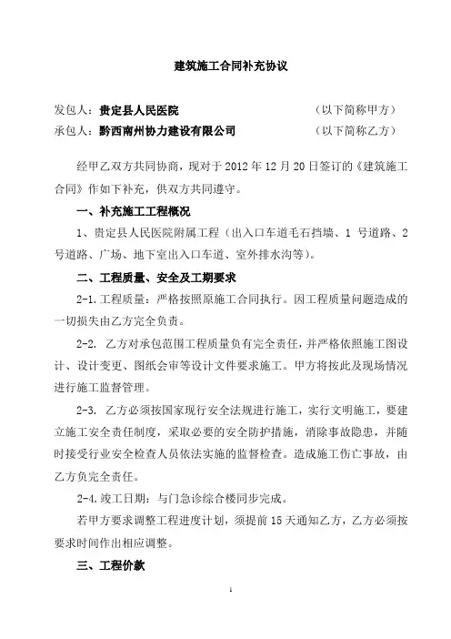 建筑施工合同补充协议(附属工程))