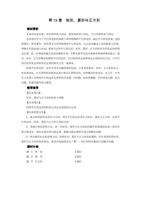 华师版八年级下册数学教案 第19章  章目标总览