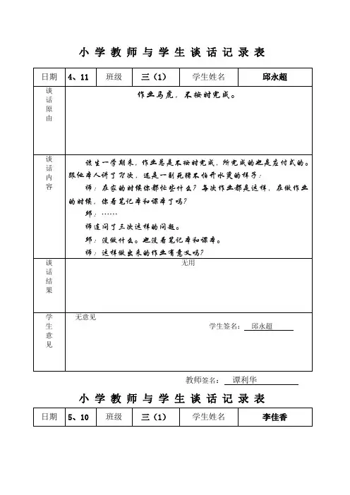 学生谈话记录表 2