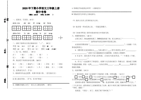部编三年级上册语文半期考试卷