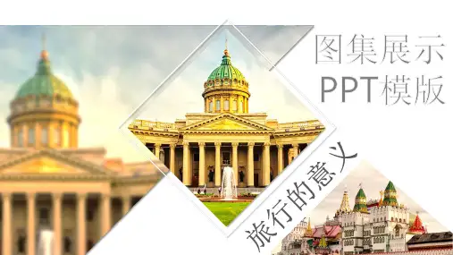 图集展示PPT模版