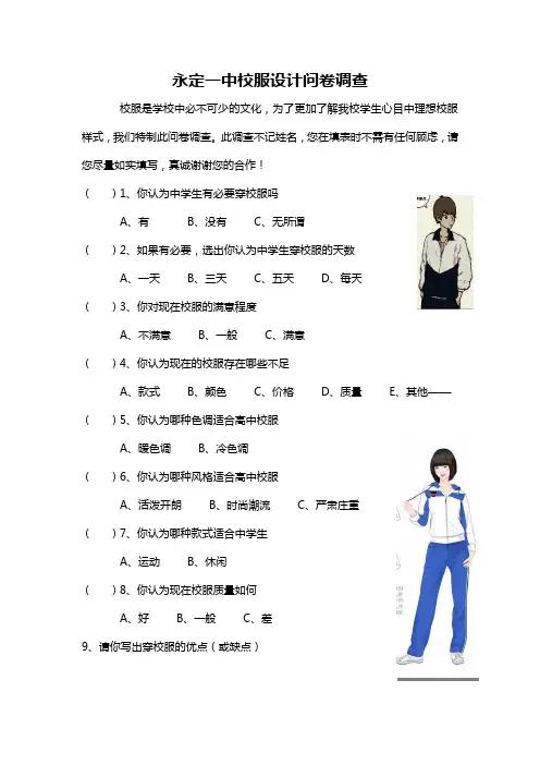 校服设计问卷调查