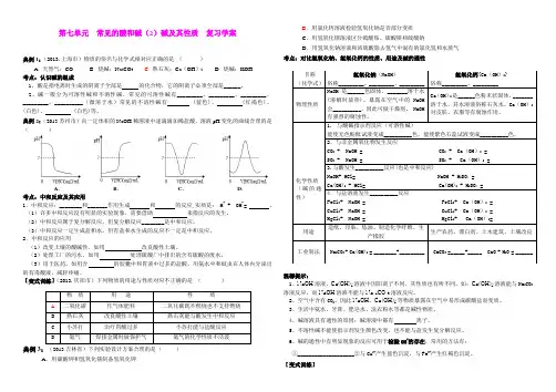 常见的酸和碱的性质和用途 试题5