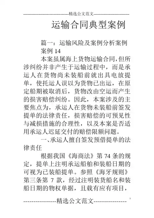 运输合同典型案例