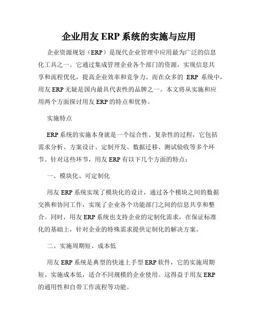 企业用友ERP系统的实施与应用
