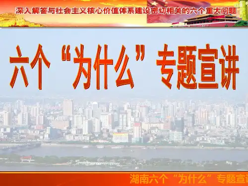 社会主义核心价值体系六大问题