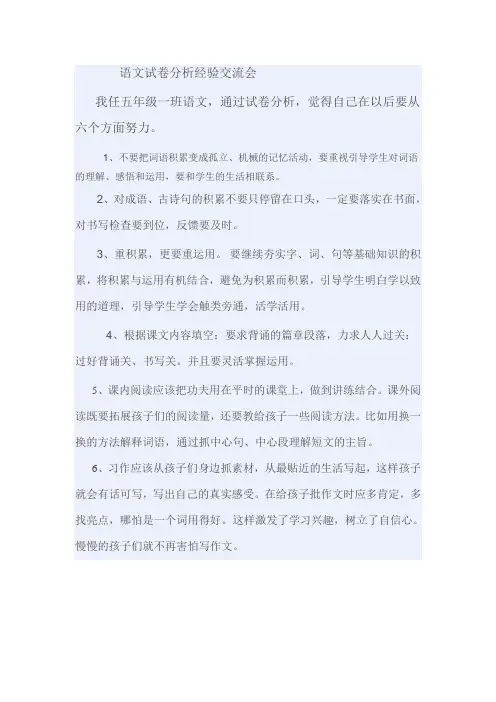 语文试卷分析经验交流会有感
