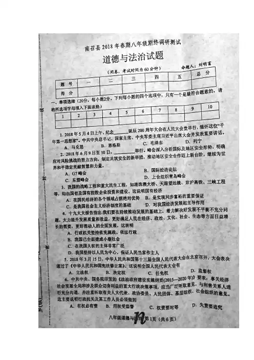 河南省南阳市南召县2017-2018学年八年级下学期期末考试道德与法治试题(图片版)