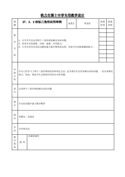 相似三角形的应用教学设计