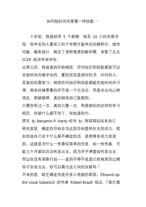 如何短时间内掌握一样技能……