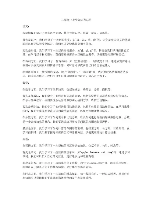 三年级上期中知识点总结