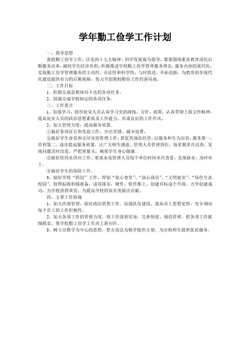 勤工俭学工作计划