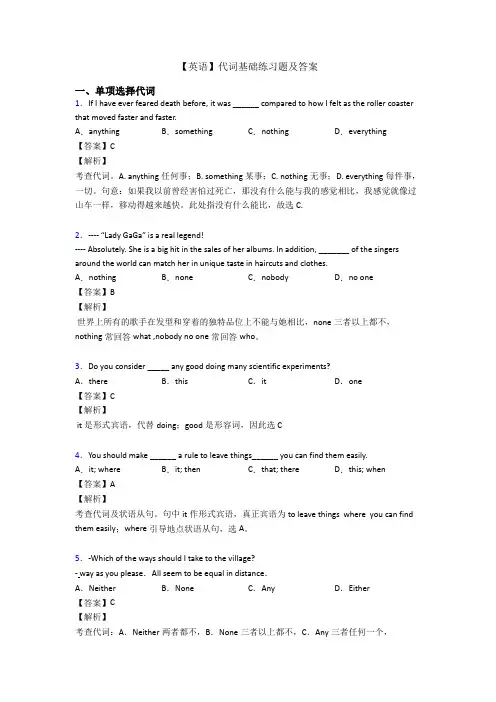【英语】代词基础练习题及答案