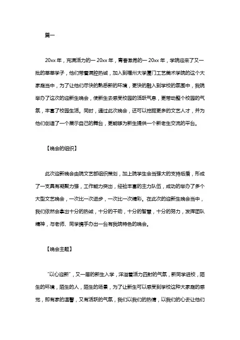 新生入学迎新晚会策划书