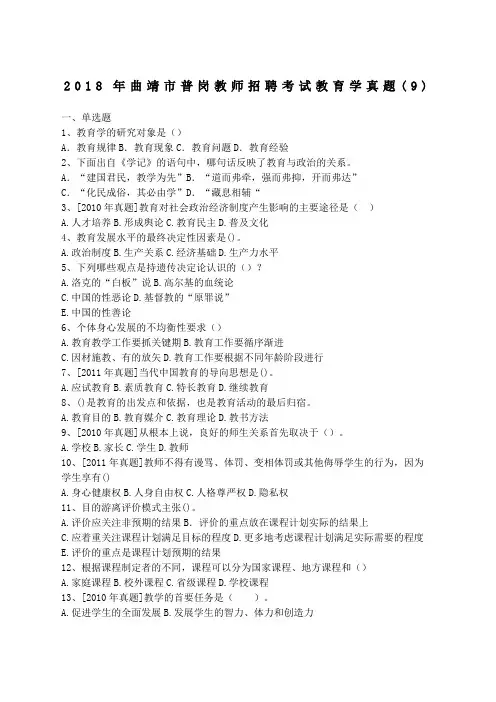 曲靖市普岗教师招聘考试教育学真题