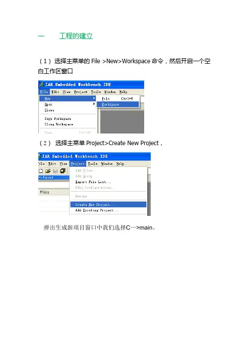 IAR软件如何新建工程及配置下载口教程