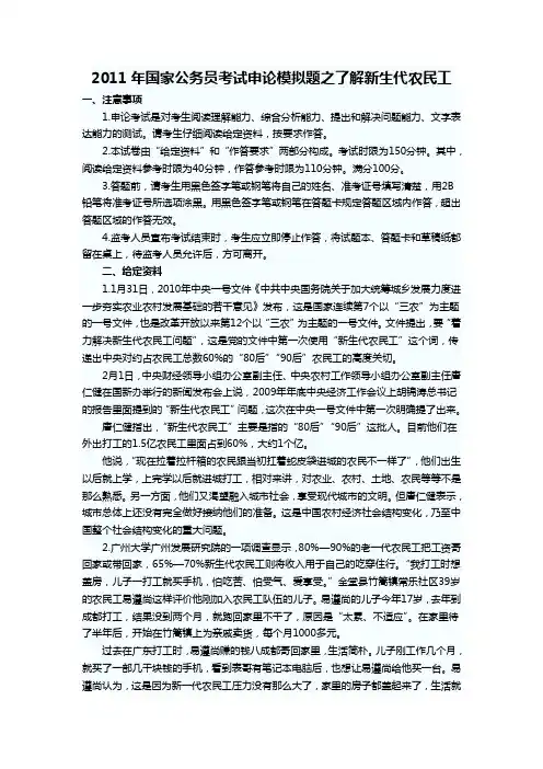 2011年国家公务员考试申论模拟题之了解新生代农民