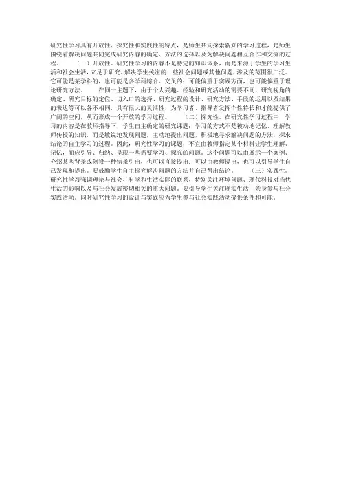 研究性学习的特点