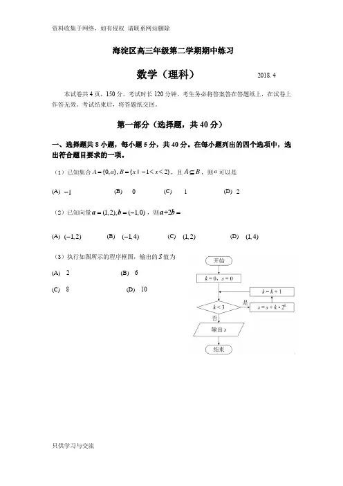 2018海淀区高中数学(理)一模试卷及答案