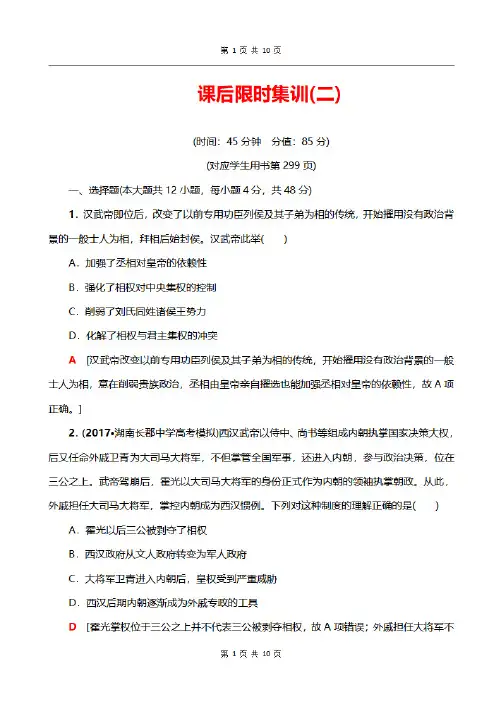 高三历史人教版第1单元第2讲从汉至元政治制度的演变和明清君主专制的加强