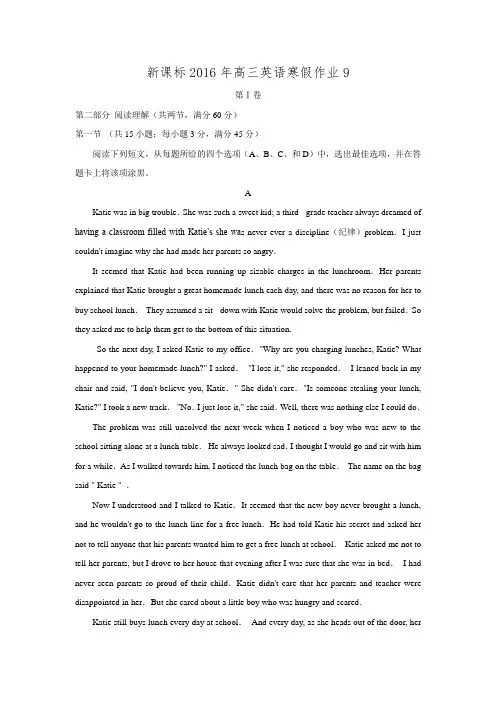 新课标2016年高三英语寒假作业9 Word版含答案.doc