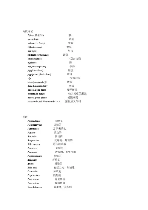 音乐术语