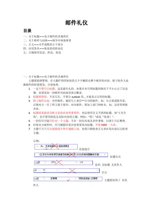 商务邮件礼仪
