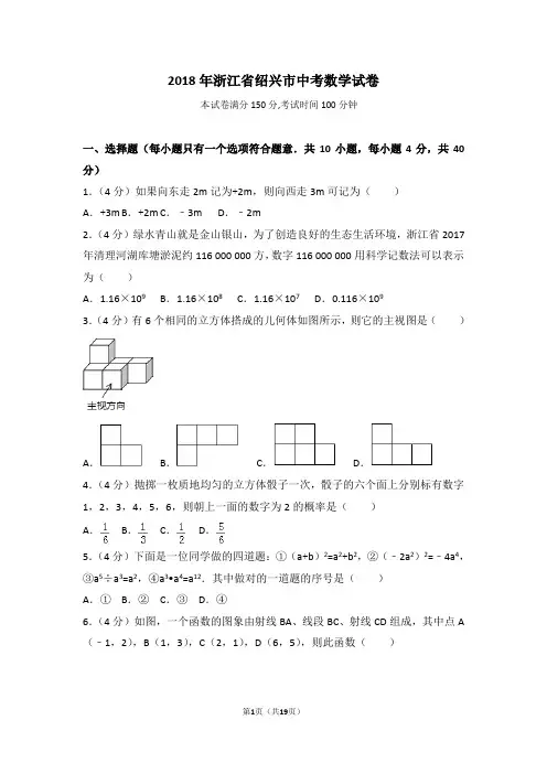 2018年浙江省绍兴市中考数学试卷(Word版含解析)