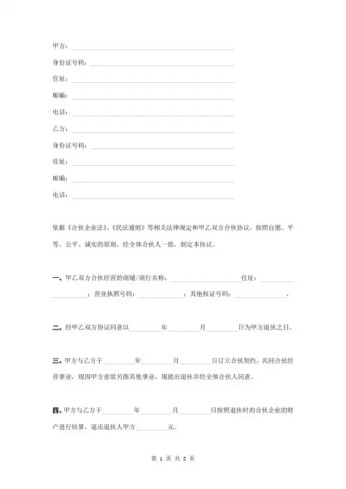 合伙企业退伙协议范本
