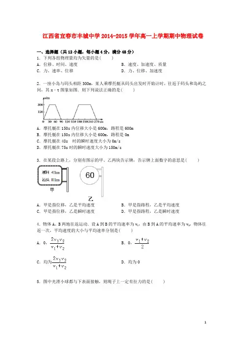 江西省宜市丰城中学高一物理上学期期中试卷(含解析)