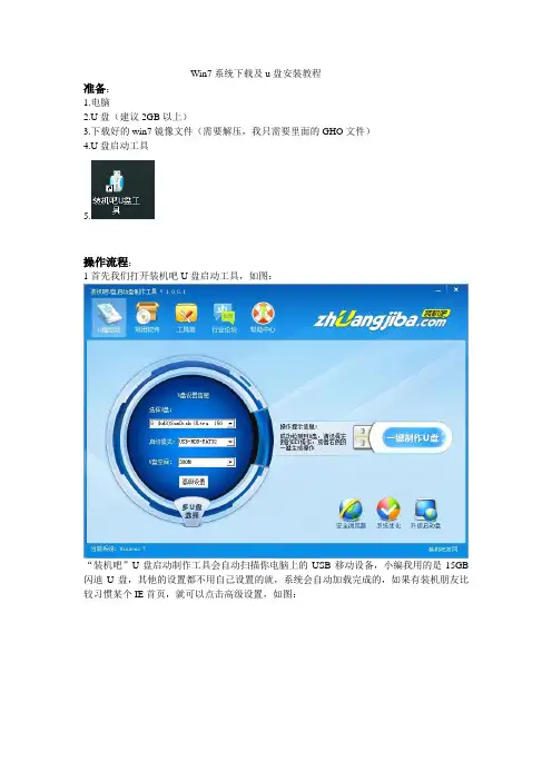 Win7系统下载及u盘安装教程