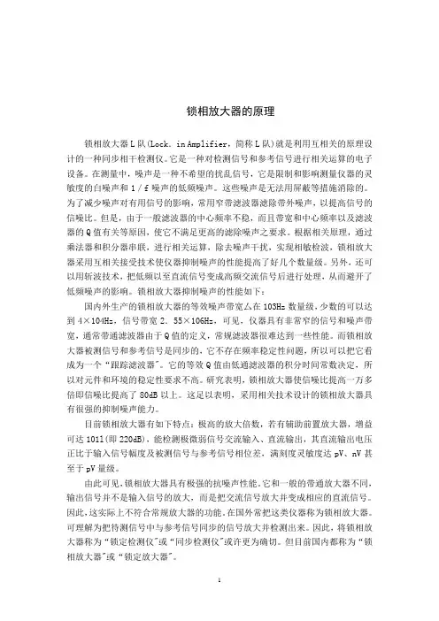 简易锁相放大器的设计-TIE2E中文社区