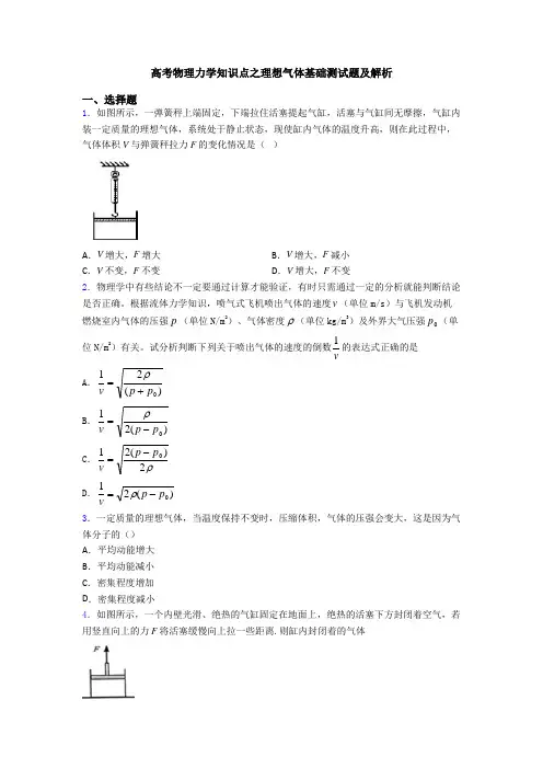 高考物理力学知识点之理想气体基础测试题及解析