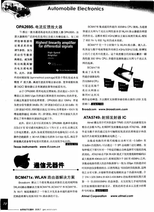 通信元器件 2