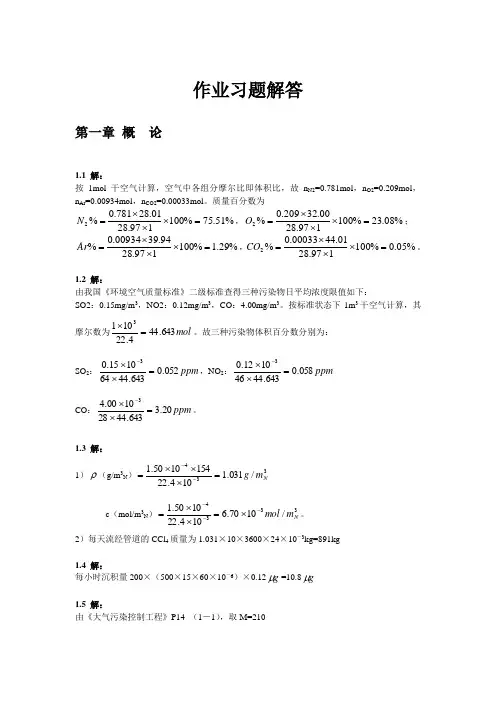 大气课后习题