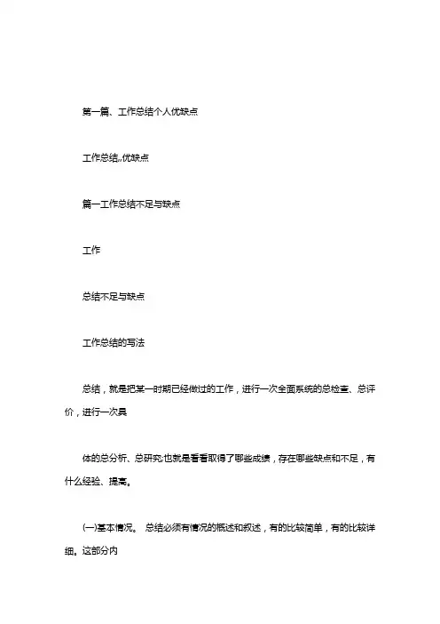工作总结,,优缺点