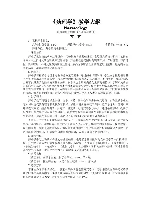 药理学是研究药物与机体间相互作用的机制和规律的科学