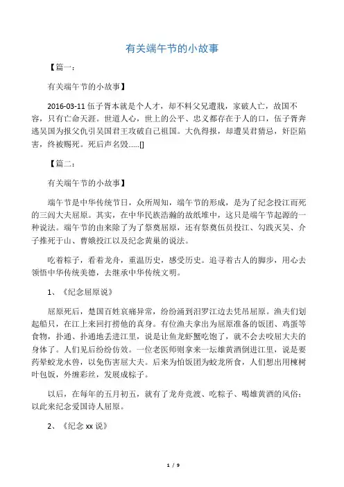 有关端午节的小故事